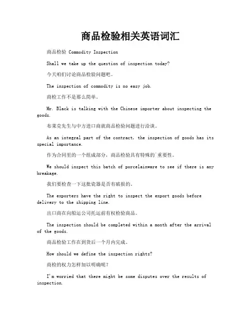 商品检验相关英语词汇