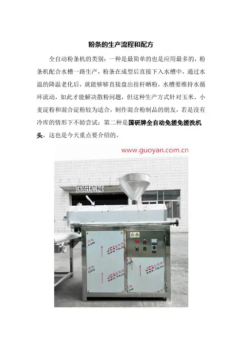 粉条的生产流程与配方