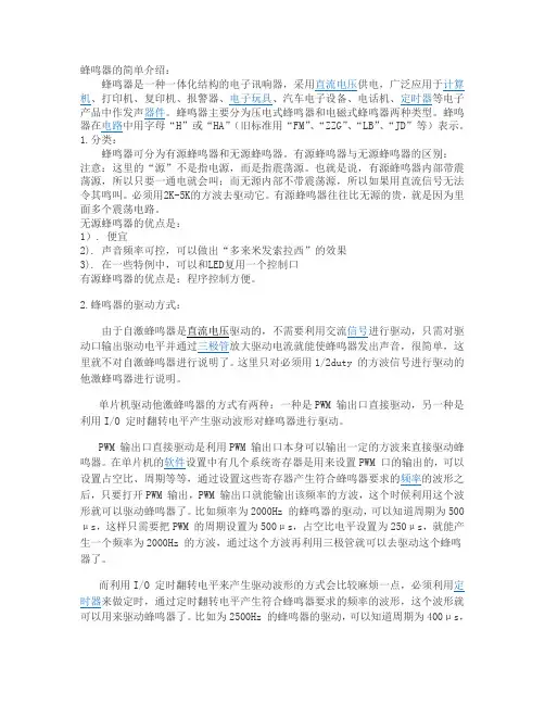 蜂鸣器有关知识