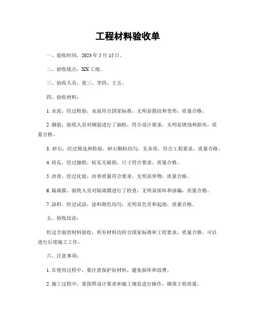 工程材料验收单