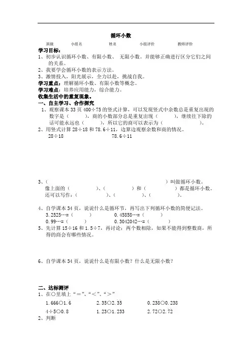 五年级数学试题-循环小数单元测试 最新