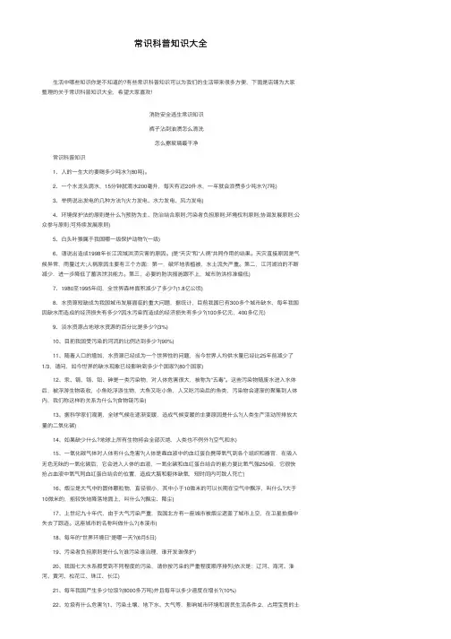 常识科普知识大全