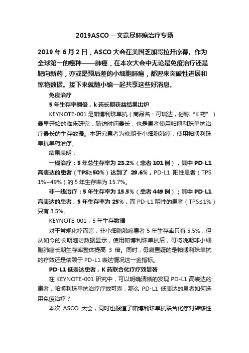 2019ASCO一文览尽肺癌治疗专场