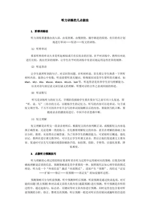 听力训练