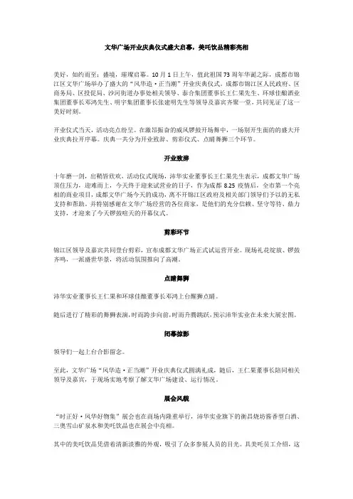 文华广场开业庆典美吒亮相新闻稿