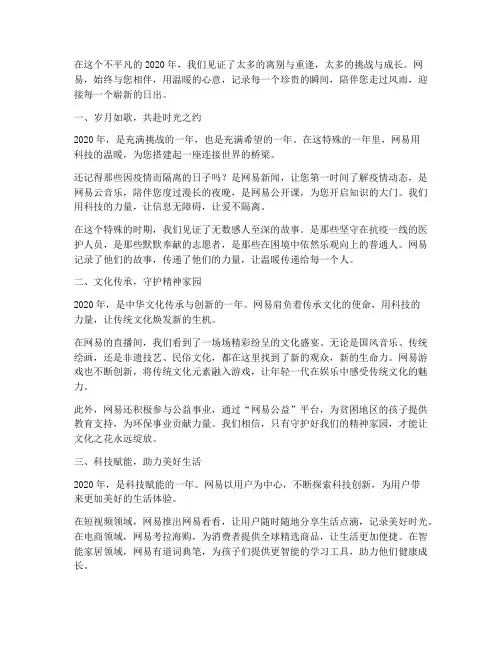2020网易走心文案