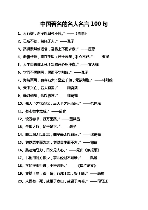 中国著名的名人名言100句