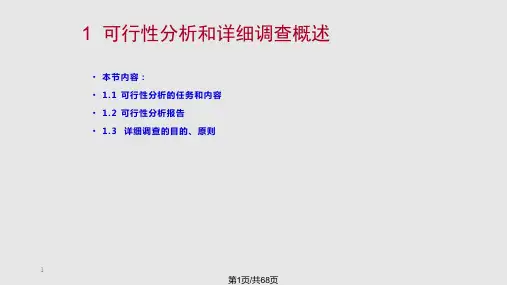 管理信息系统系统分析PPT课件