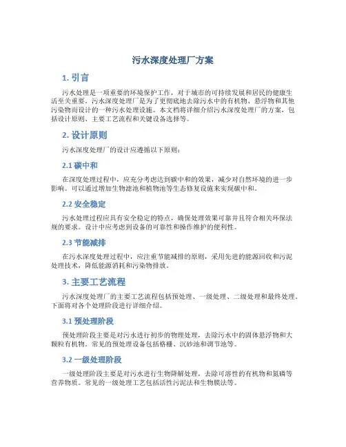污水深度处理厂方案