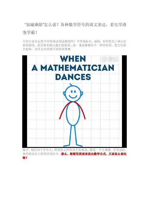 各种数学符号的英文表达