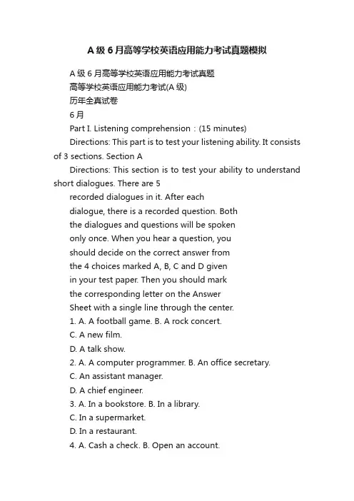 A级6月高等学校英语应用能力考试真题模拟