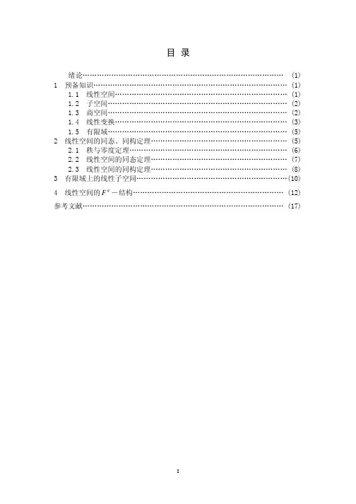 线性子空间——精选推荐