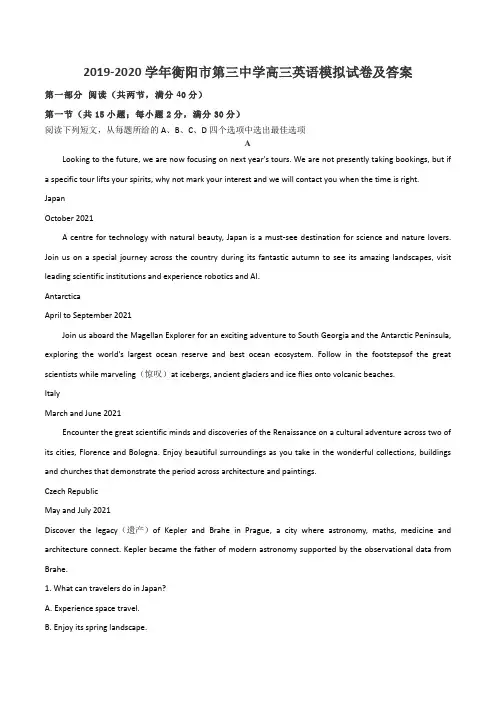 2019-2020学年衡阳市第三中学高三英语模拟试卷及答案