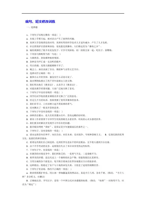 2021届：中考语文-病句、短文修改-专项训练