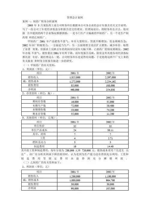 管理会计案例