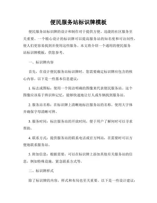 便民服务站标识牌模板