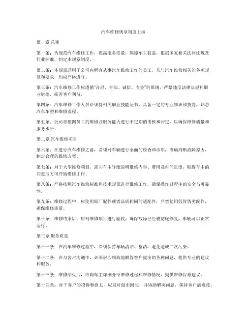 汽车维修规章制度上墙