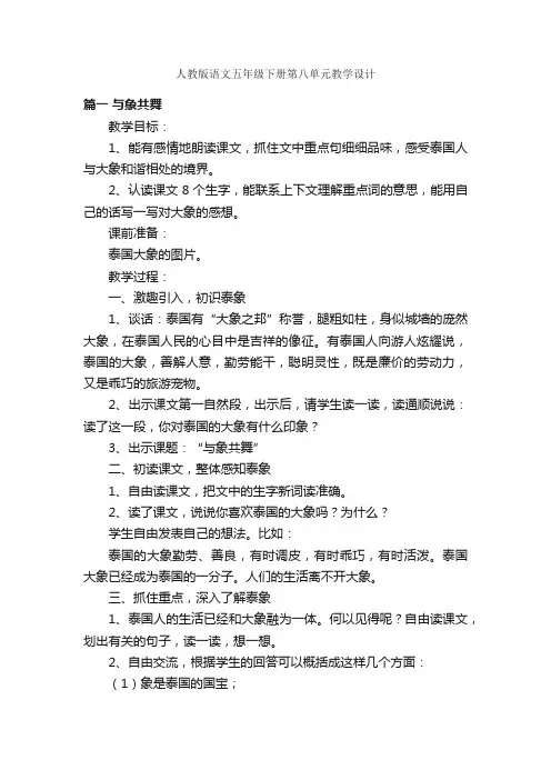 人教版语文五年级下册第八单元教学设计