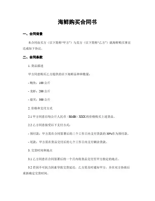 海鲜购买合同书