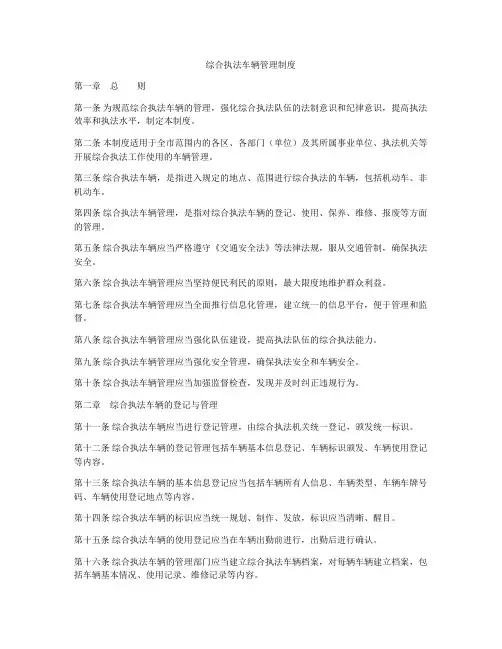 综合执法车辆管理制度