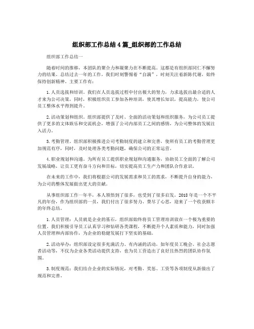 组织部工作总结4篇_组织部的工作总结
