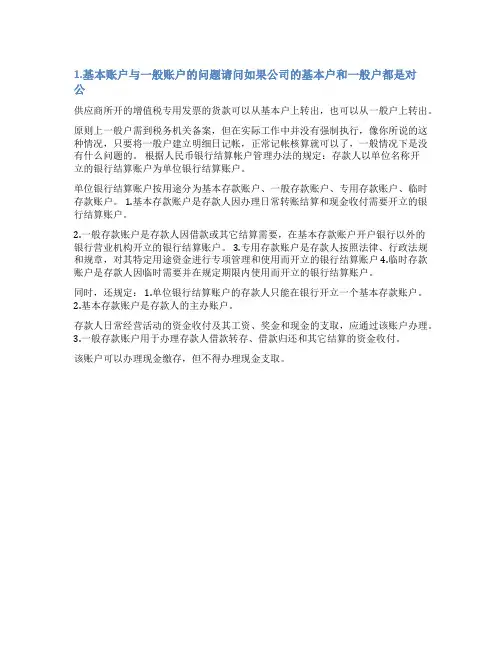 企业账户一般户情况说明书