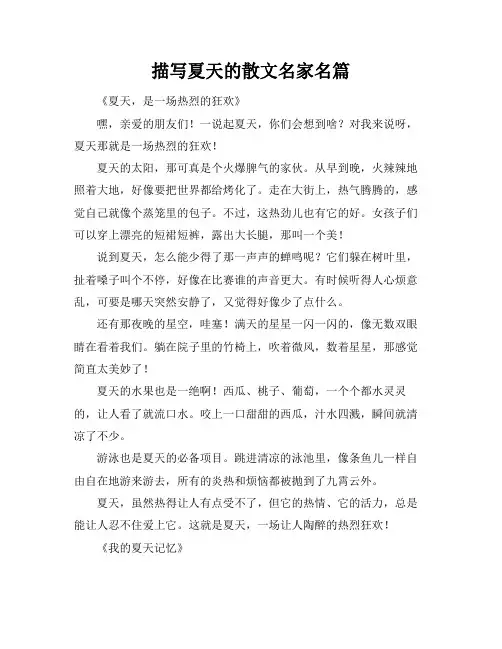 描写夏天的散文名家名篇