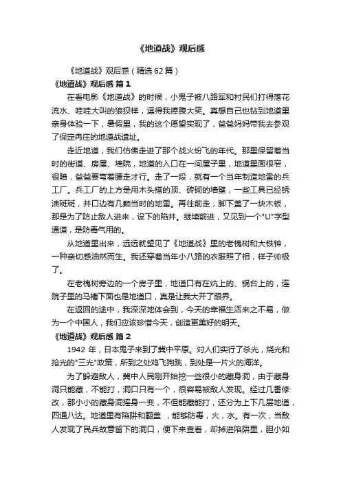 《地道战》观后感（精选62篇）