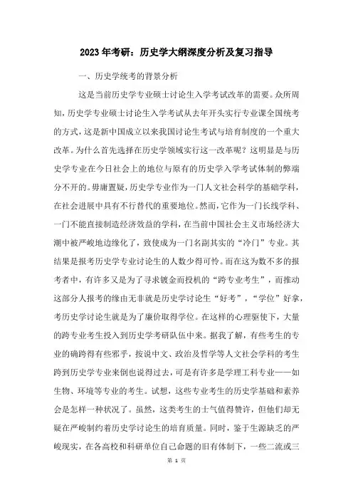 2023年考研：历史学大纲深度分析及复习指导