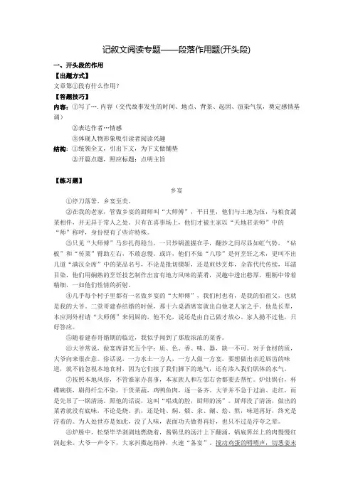 初中语文-记叙文开头段作用(学生版)