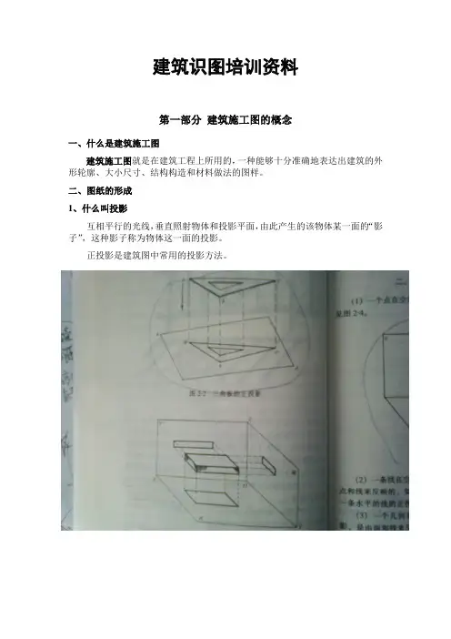 建筑识图培训资料