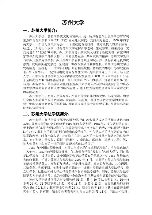 苏州大学法学研究生招生