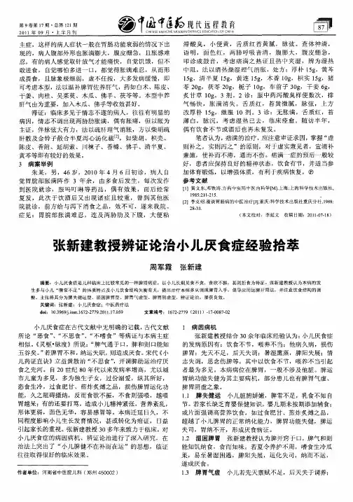张新建教授辨证论治小儿厌食症经验拾萃