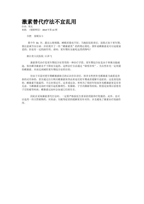 激素替代疗法不宜乱用