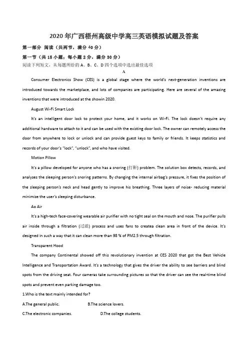 2020年广西梧州高级中学高三英语模拟试题及答案