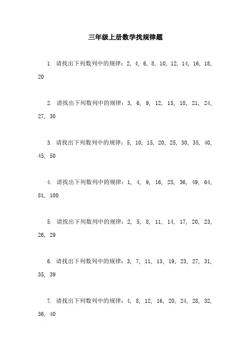 三年级上册数学找规律题