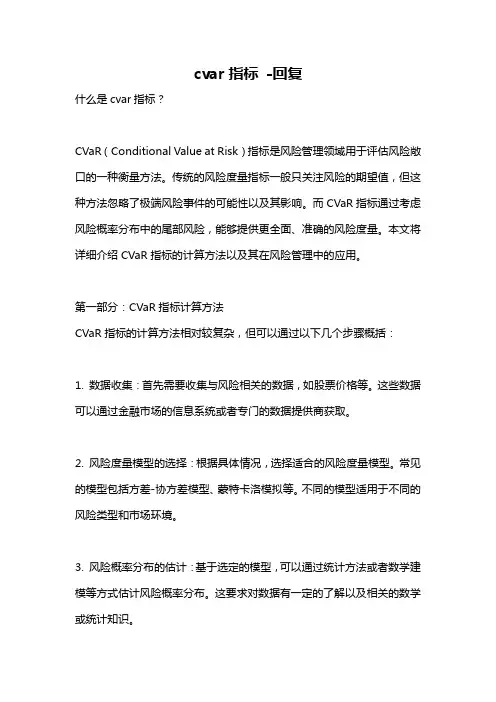cvar指标 -回复