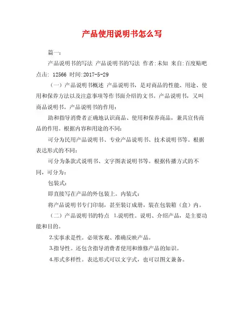 产品使用说明书怎么写