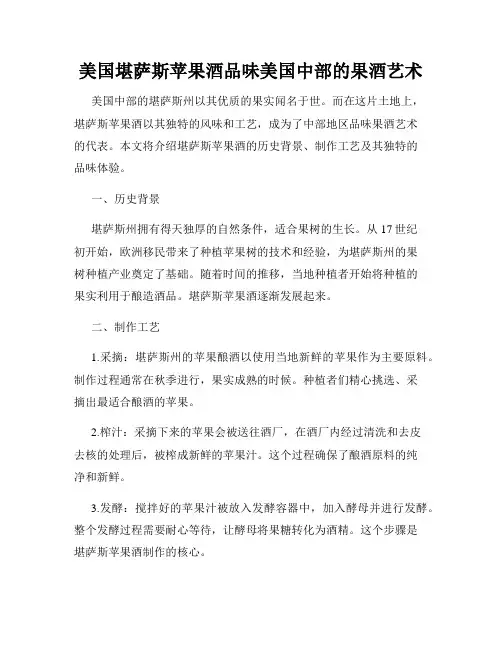 美国堪萨斯苹果酒品味美国中部的果酒艺术