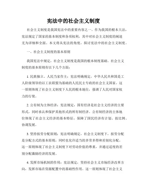 宪法中的社会主义制度