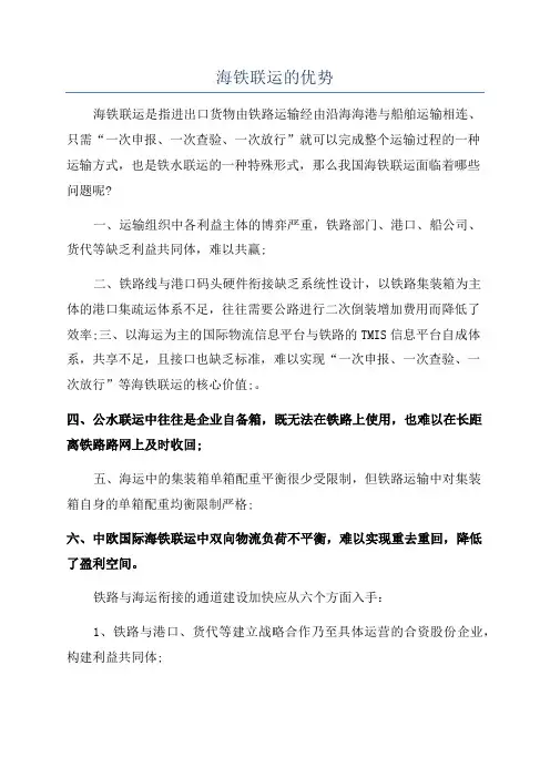 海铁联运的优势