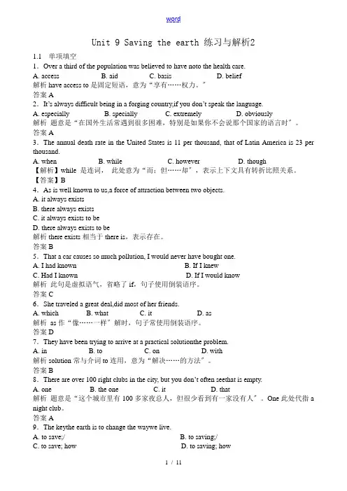 高中英语第二册上Unit 9 Saving the earth 练习与解析2