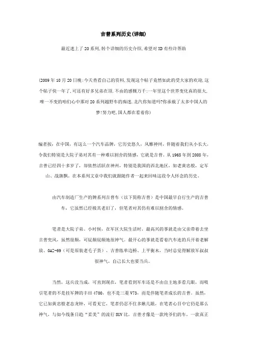 北京吉普系列历史(详细)