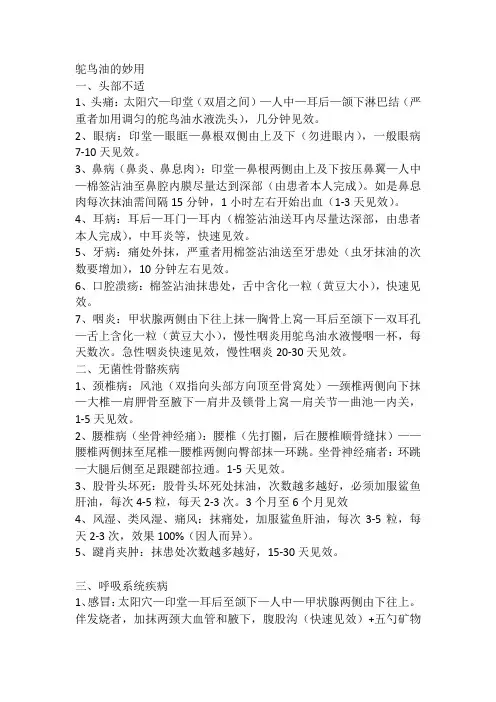 鸵鸟油的妙用