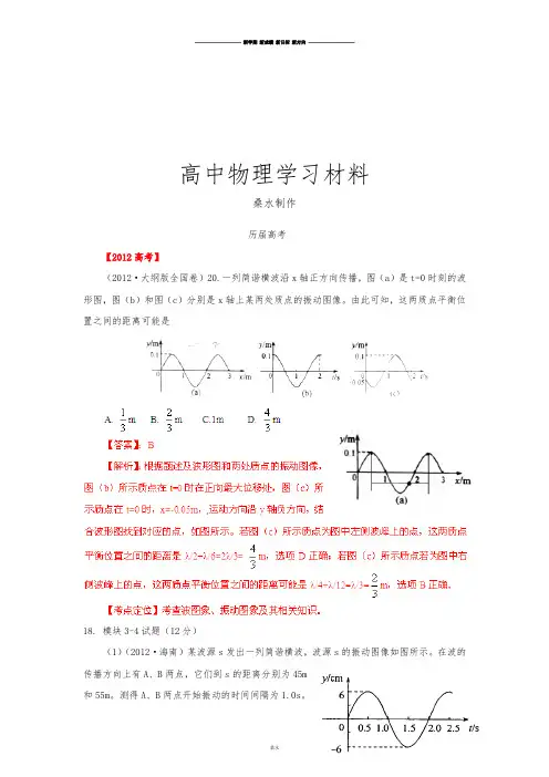 备战高考物理6年高考母题精解精析专题13机械振动、机械波.docx