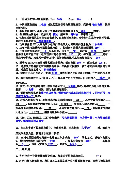 电力电子题库含答案