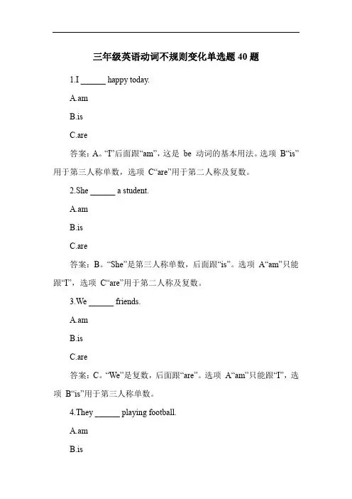 三年级英语动词不规则变化单选题40题