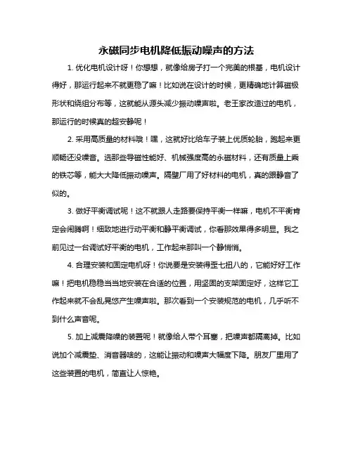 永磁同步电机降低振动噪声的方法