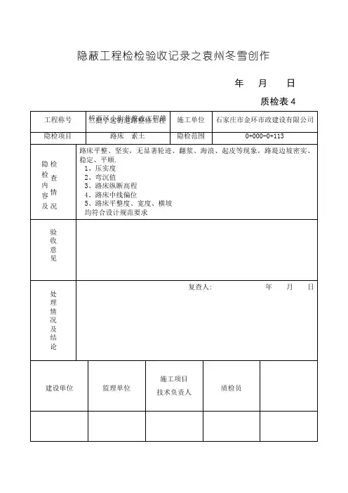 隐蔽工程检查验收记录