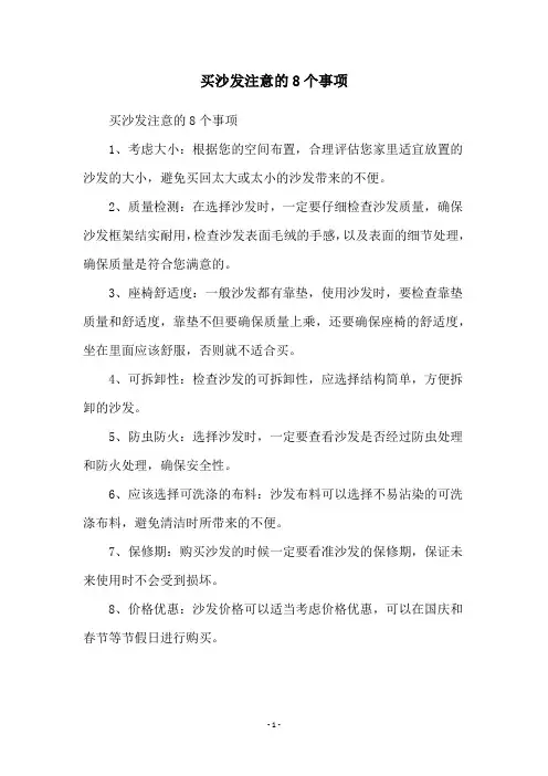 买沙发注意的8个事项